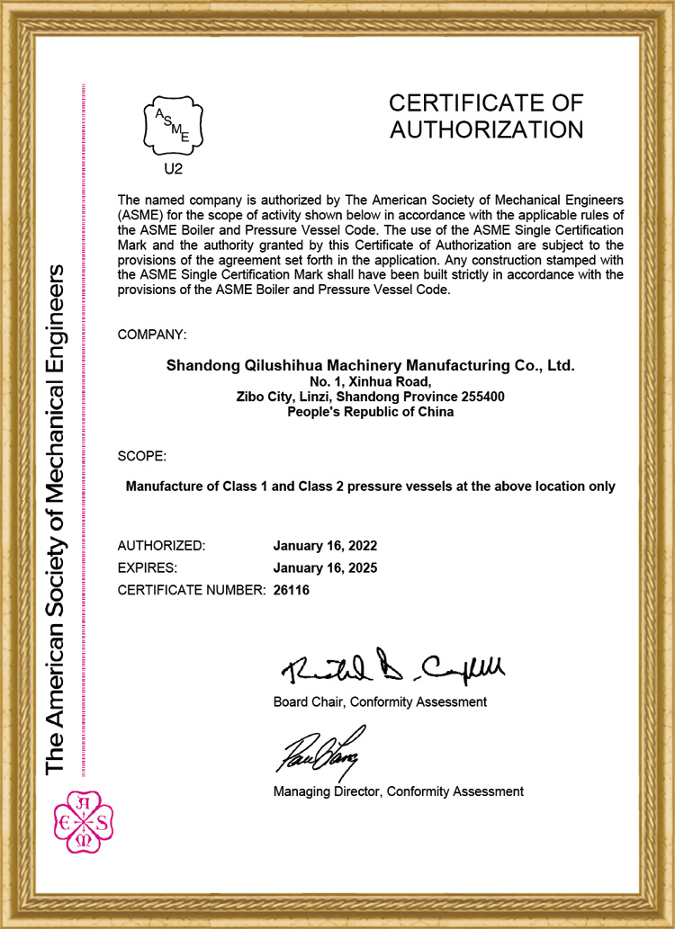  ASME设计制造U2证书