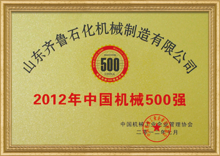  2012年中国机械500强